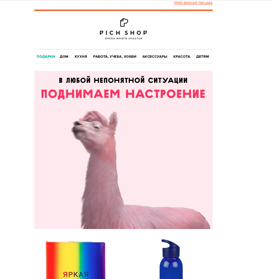 Email-рассылка от PichShop