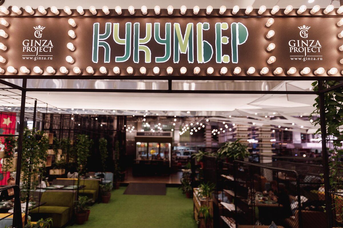Ginza project санкт петербург. Кукумбер Гинза. Кукумбер Гинза СПБ. Кукумбер ресторан СПБ. Кукумбер ресторан вывеска.