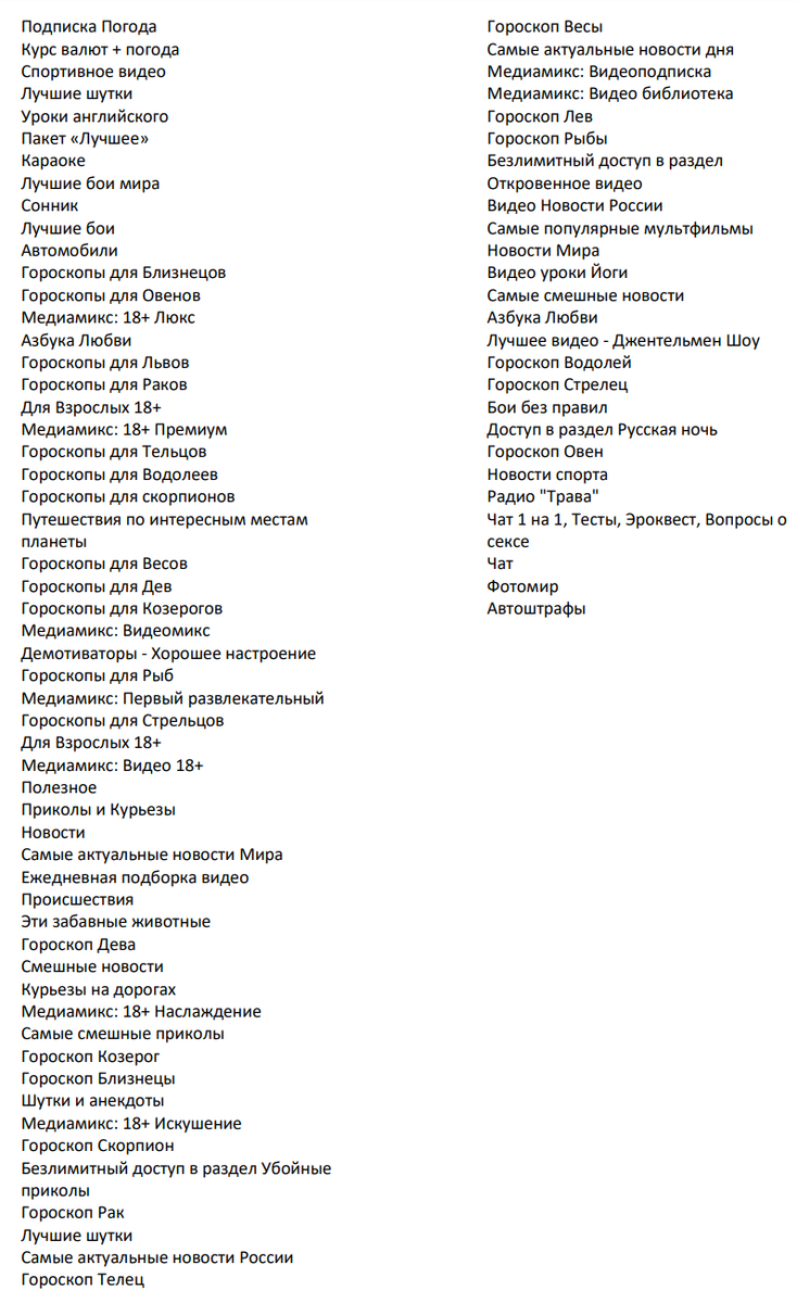 Список сервисов