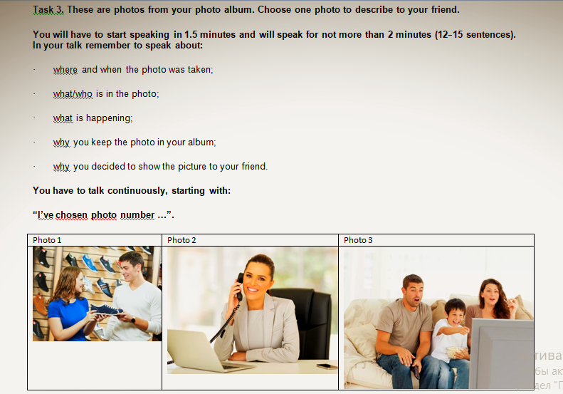 Пример задания 3 устной части