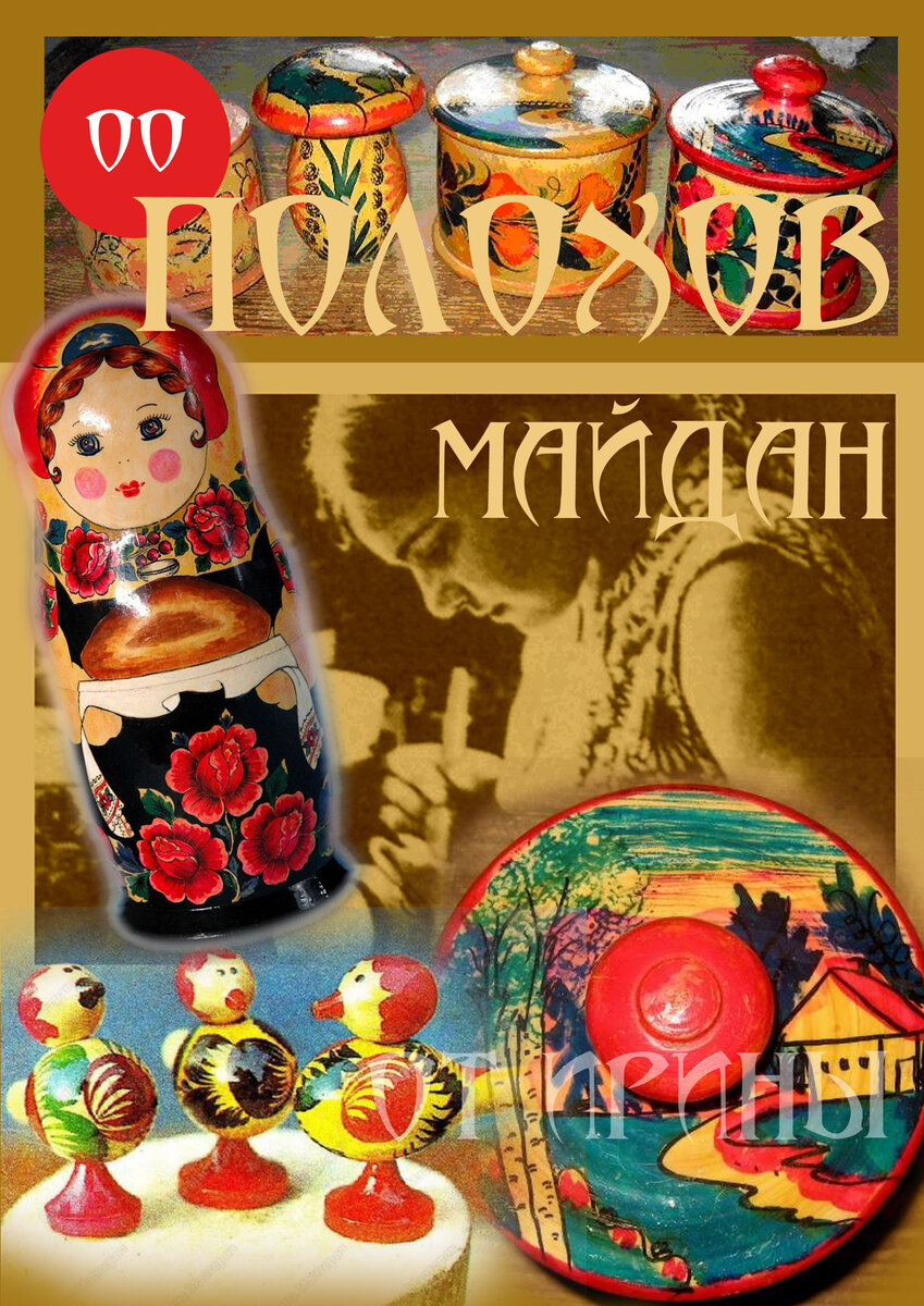 ПОЛХОВ-МАЙДАН
