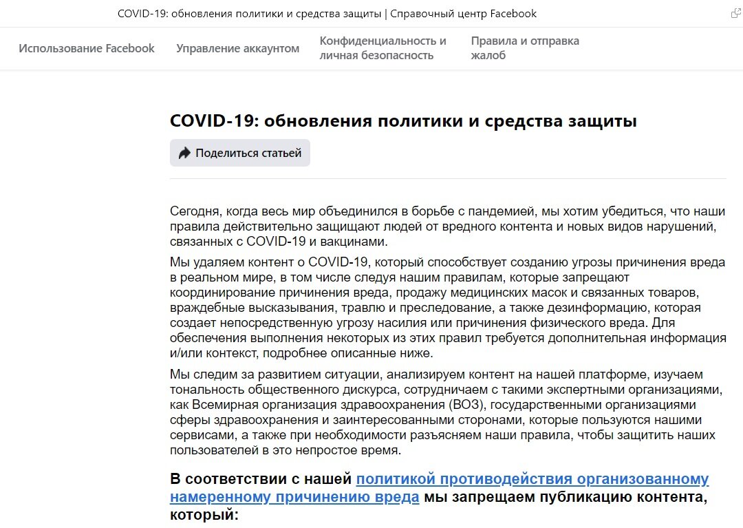 Источник: facebook.com/help/230764881494641