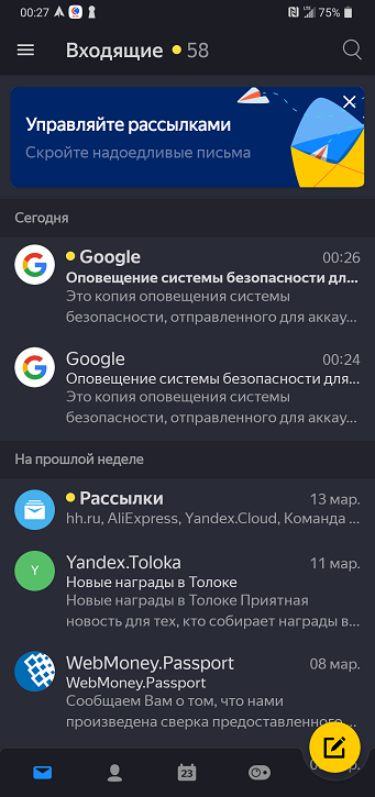 Яндекс.Почта