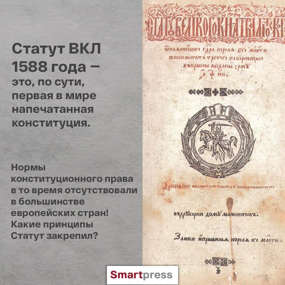 Статут физического лица. Статут Великого княжества литовского 1529. Статут 1588 года. Статут Великого княжества литовского 1588 года. Статут вкл 1529 года.