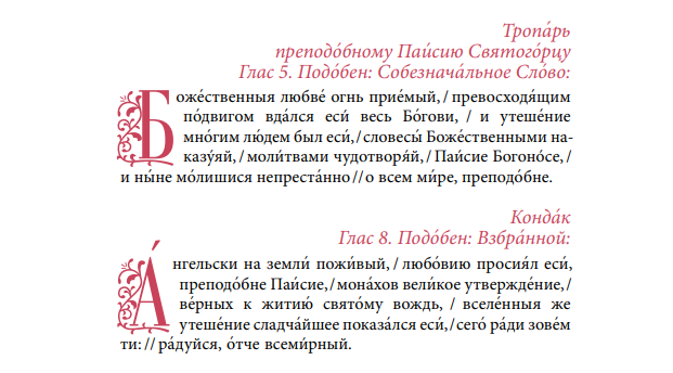 Ссылки на книги и другие поучения преподобного Паисия Святогорца в конце публикации