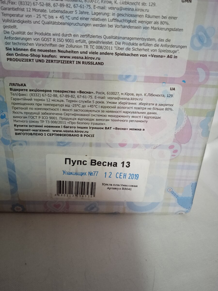 Парнишка без имени был(((( Просто ПУПС