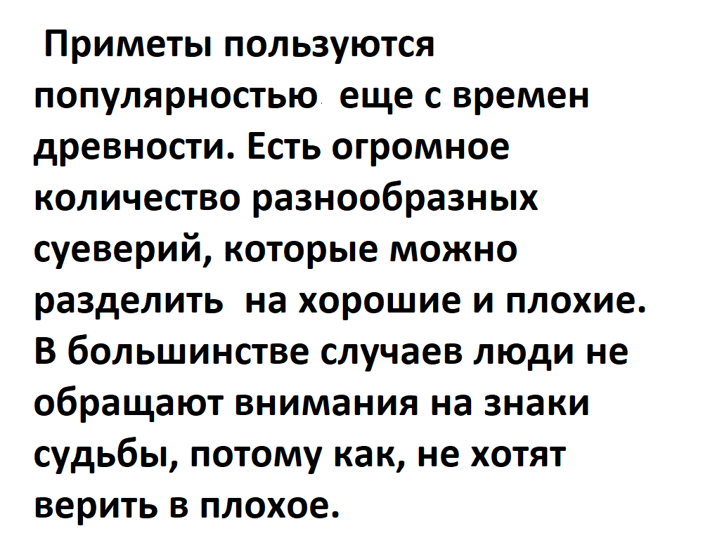 Хорошие примет