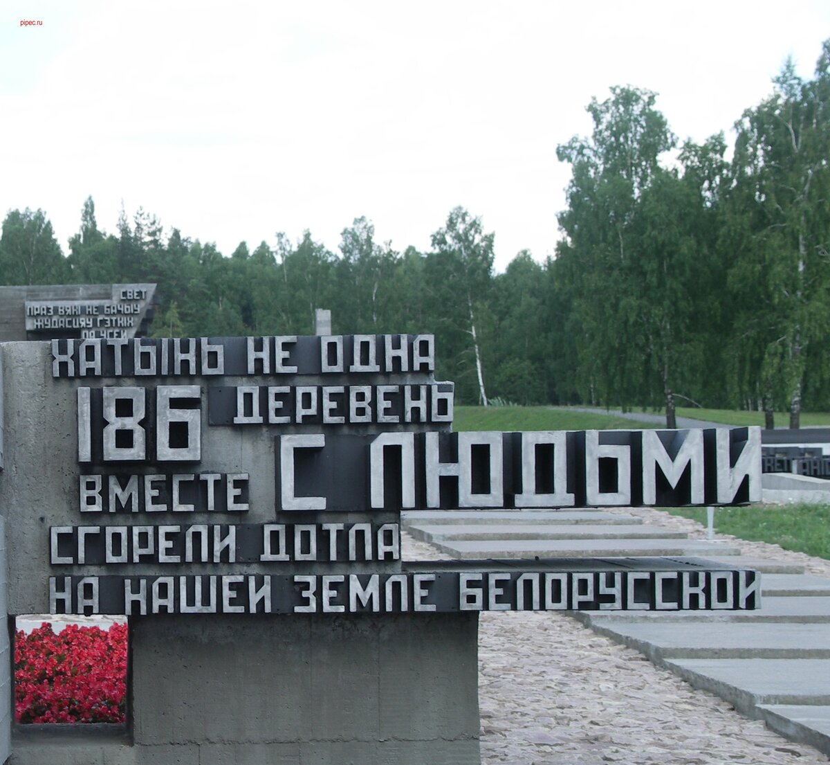 Мемориальный комплекс хатынь минск. Хатынь мемориальный комплекс. Мемориальный комплекс хатынь беларусь. Хатынь беларусь 1943. Хатынь мемориальный комплекс.
