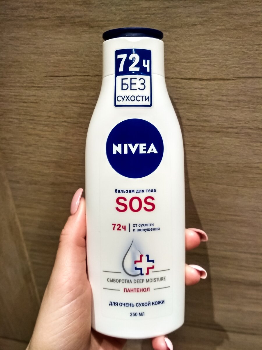 Мой последний бальзам от NIVEA