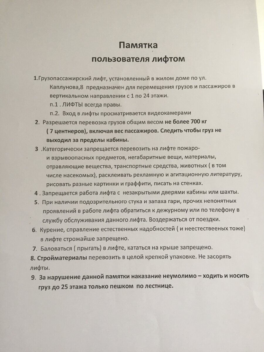 Памятка пользования лифтом от застройщика