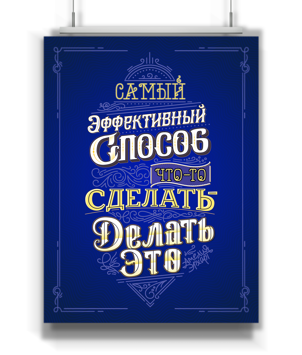 Наши сомнения — это наши предатели. Они заставляют нас терять то, что мы, возможно, могли бы выиграть, если бы не боялись попробовать. (с) Уильям Шекспир. 
