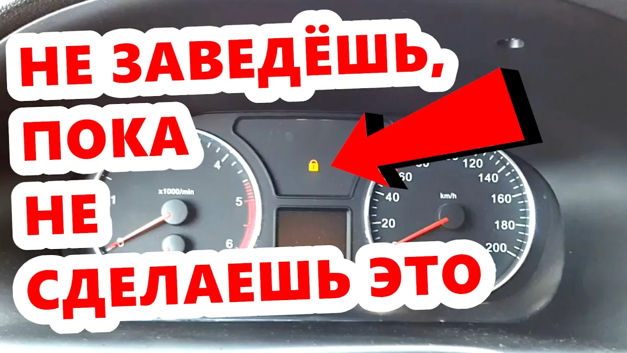 Не заводится уазик. Не заводится УАЗ Патриот. Горит замок на УАЗ Патриот. Замок на приборке УАЗ Патриот. УАЗ Патриот горит замок на панели.