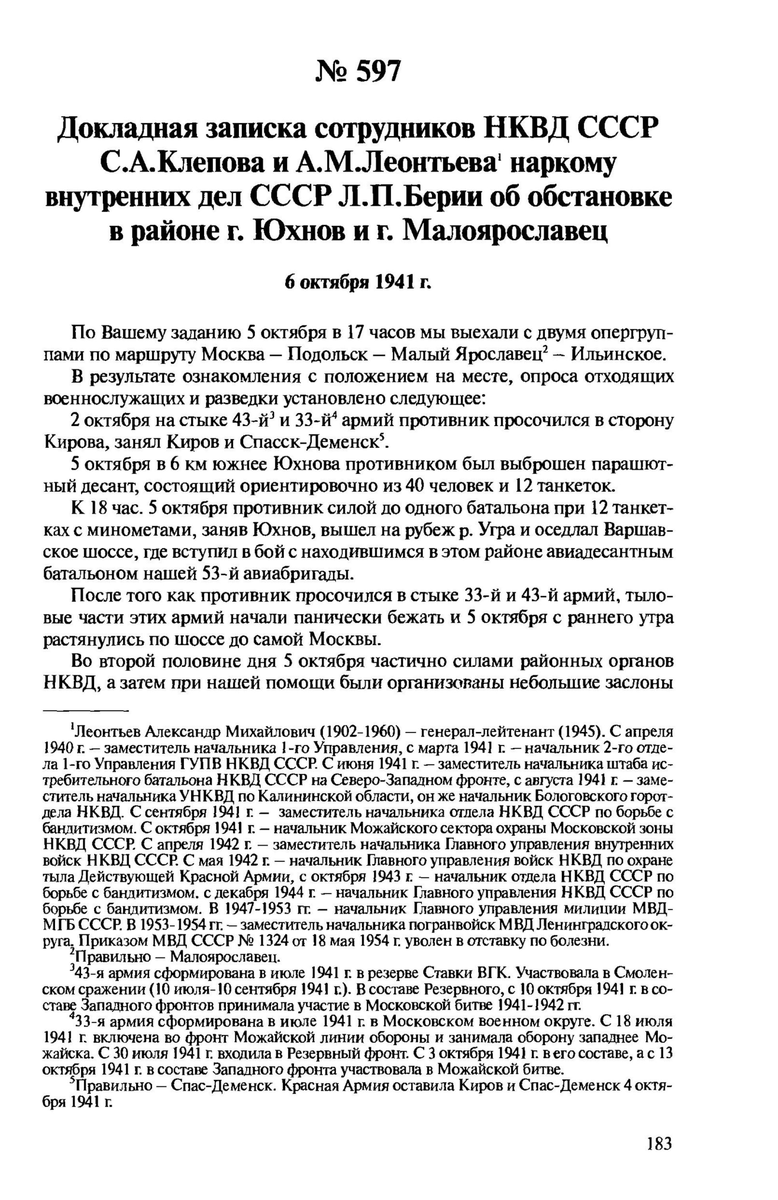 Самый тяжелый период Великой Отечественной войны. Октябрь 1941 года. | СИЛА  пространства-времени | Дзен