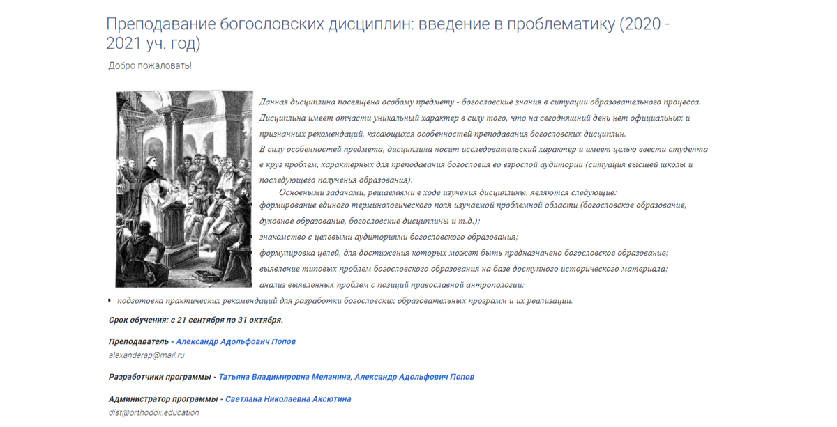 Кабинеты дистанционных курсов в магистратуре ИДО ПСТГУ