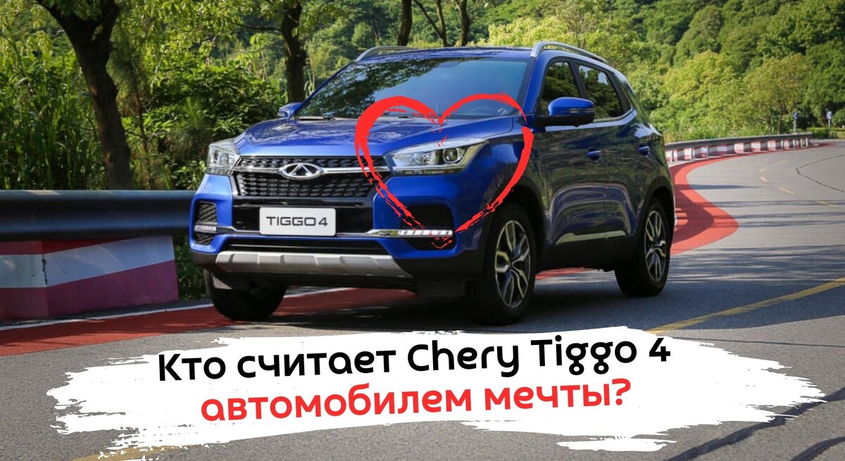 Chery Tiggo 4 представлен в 5 комплектациях