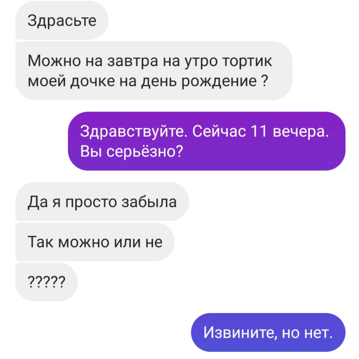 И ладно ещё забыть про "взрослый", можно понять, но как можно забыть собственному ребёнку? 