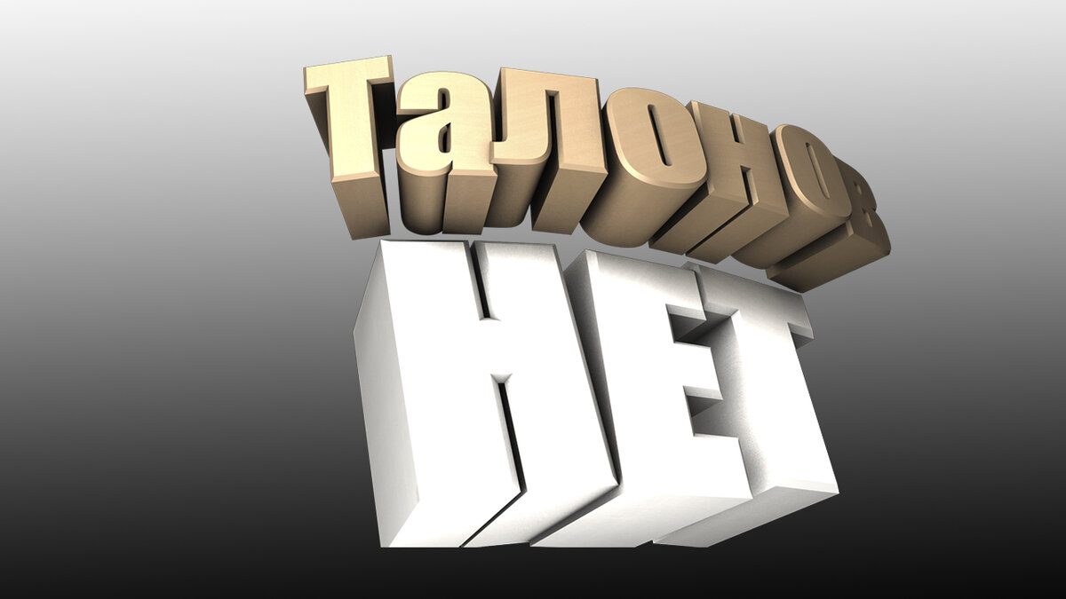 Табличка на регистратуре.