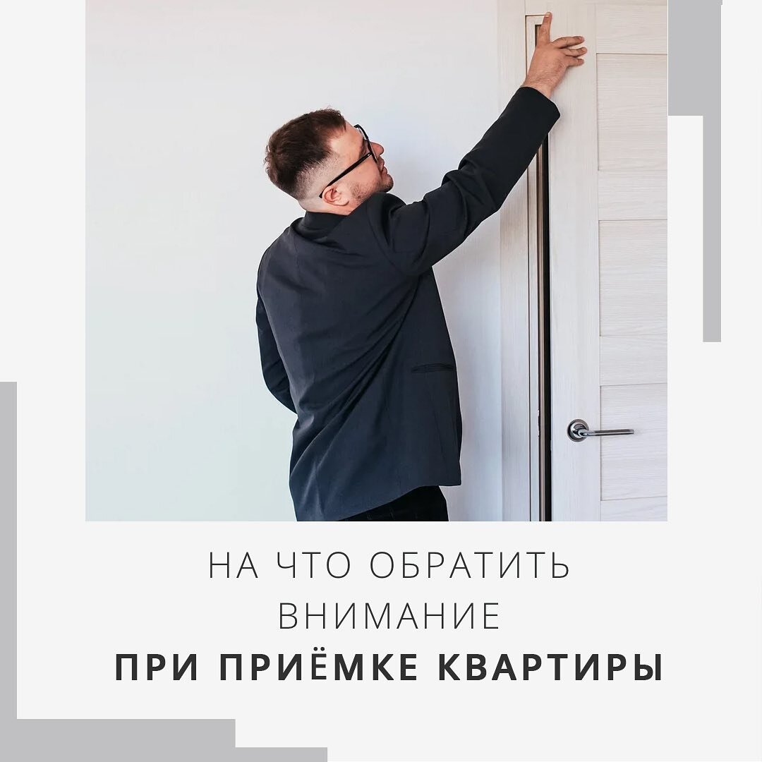 на что обратить внимание при приемке квартиры в новостройке. на что обратить внимание при приемке квартиры в новостройке. на что обращать внимание при приемке. на что обращать внимание при приемке квартиры от застройщика. чек лист приемки квартиры в новостройке без отделки.