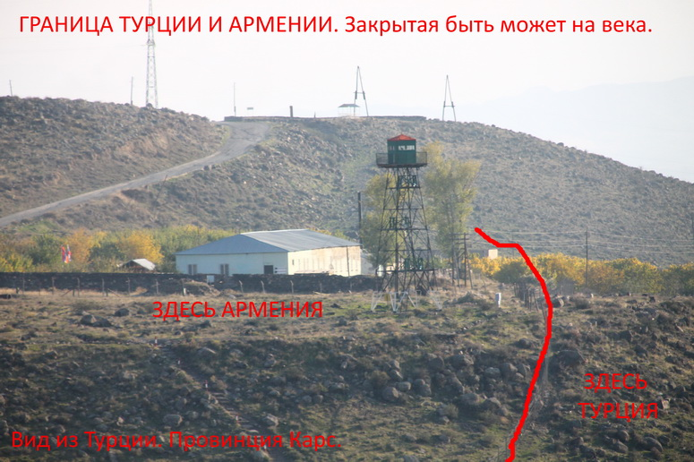 Граница армении и турции