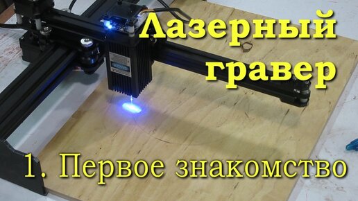 Лазерный гравер ZERDER MINI 6040