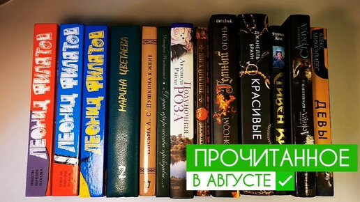 Книги, которые я читала в августе. Что понравилось, а что дочитать не смогла