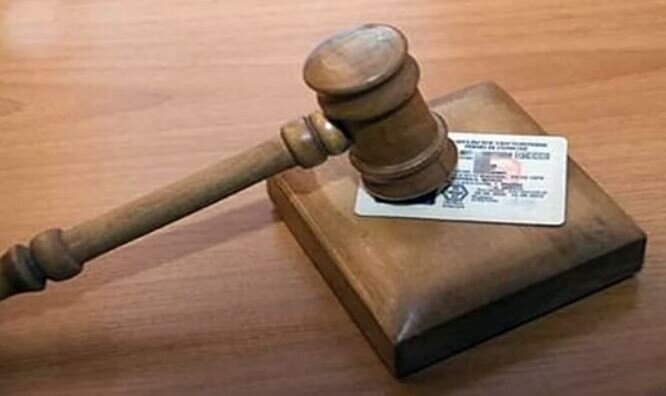 Лишение прав