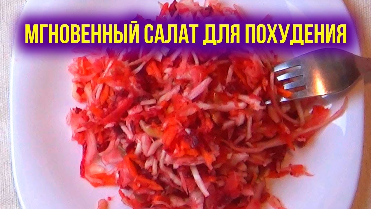 Новый салат из капусты. Быстрый Капустный Салат. Капуста Для Похудения