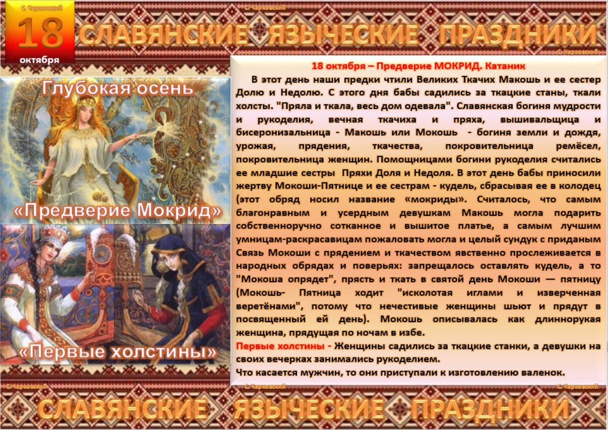 18 октября какого года. Славянские языческие праздники. Народный календарь славянских праздников. Славянского народного праздника. Славянские праздники в октябре.