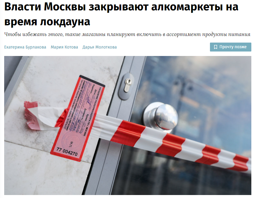 Статья в газете Ведомости: https://www.vedomosti.ru/business/articles/2021/10/27/893154-zakrivayut-alkomarketi