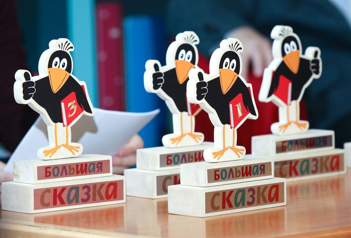 Фото: Российская государственная детская библиотека (РГДБ)