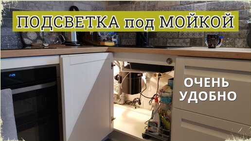 Подсветка для кухни: какая лучше всех? Фото и видео