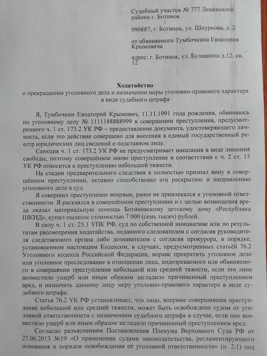 судебный штраф прекращение уголовного. ходатайство о прекращении уголовного дела по судебному штрафу. постановление о судебном штрафе. судебный штраф прекращение уголовного. ст 228 ч 1 ук рф.