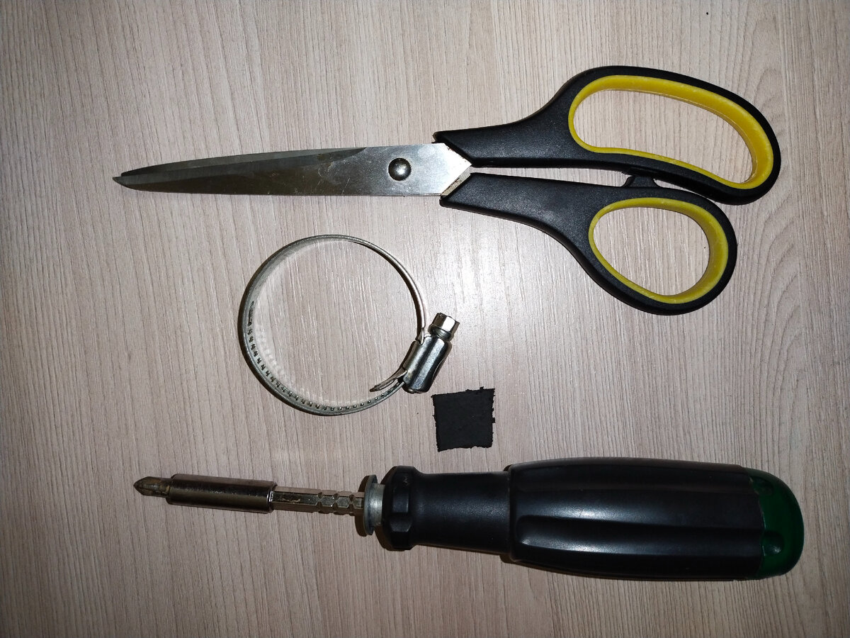Отвертка,автомобильный хомут, ножницы,и не большой кусочек резины.