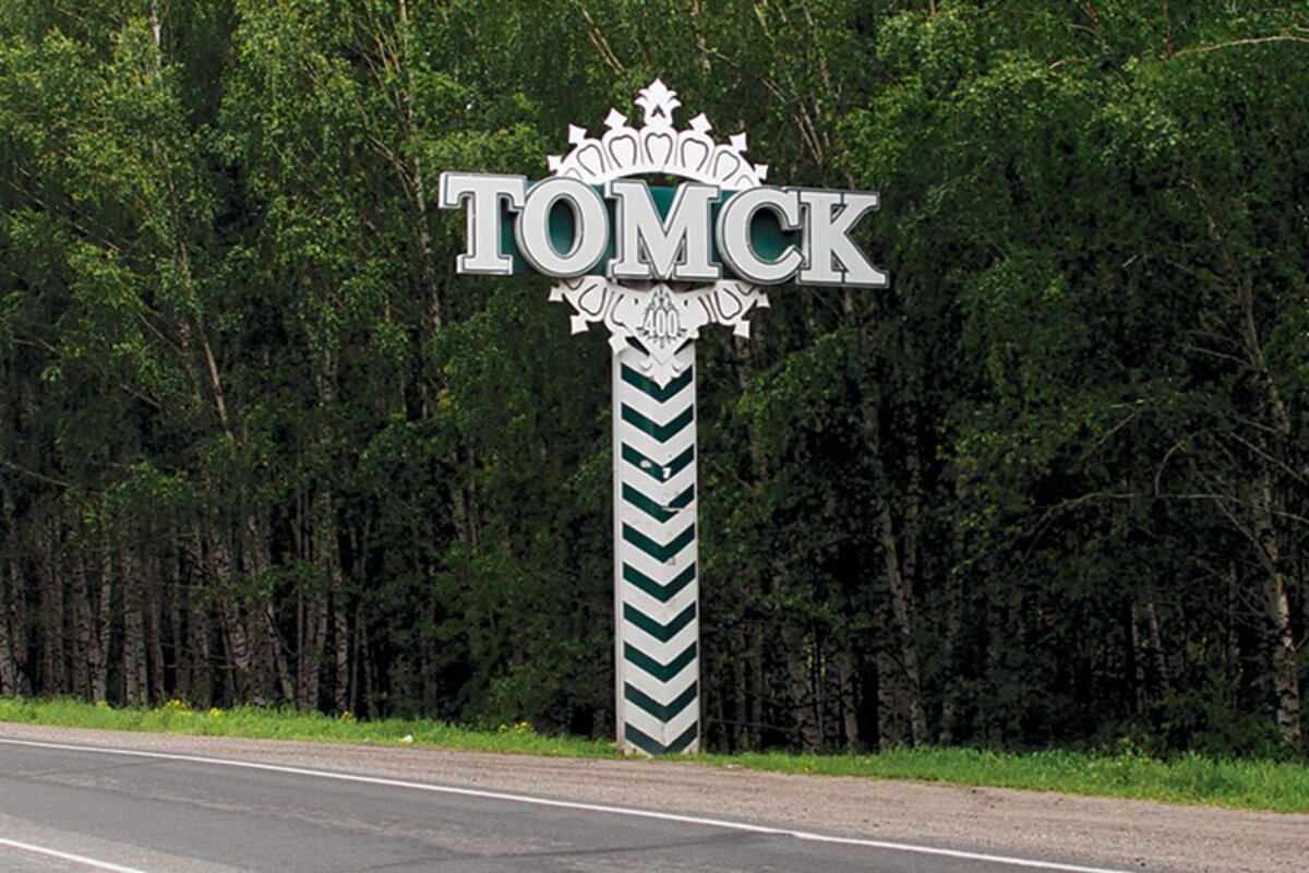 Въезд в г.Томск. Фото из интернета