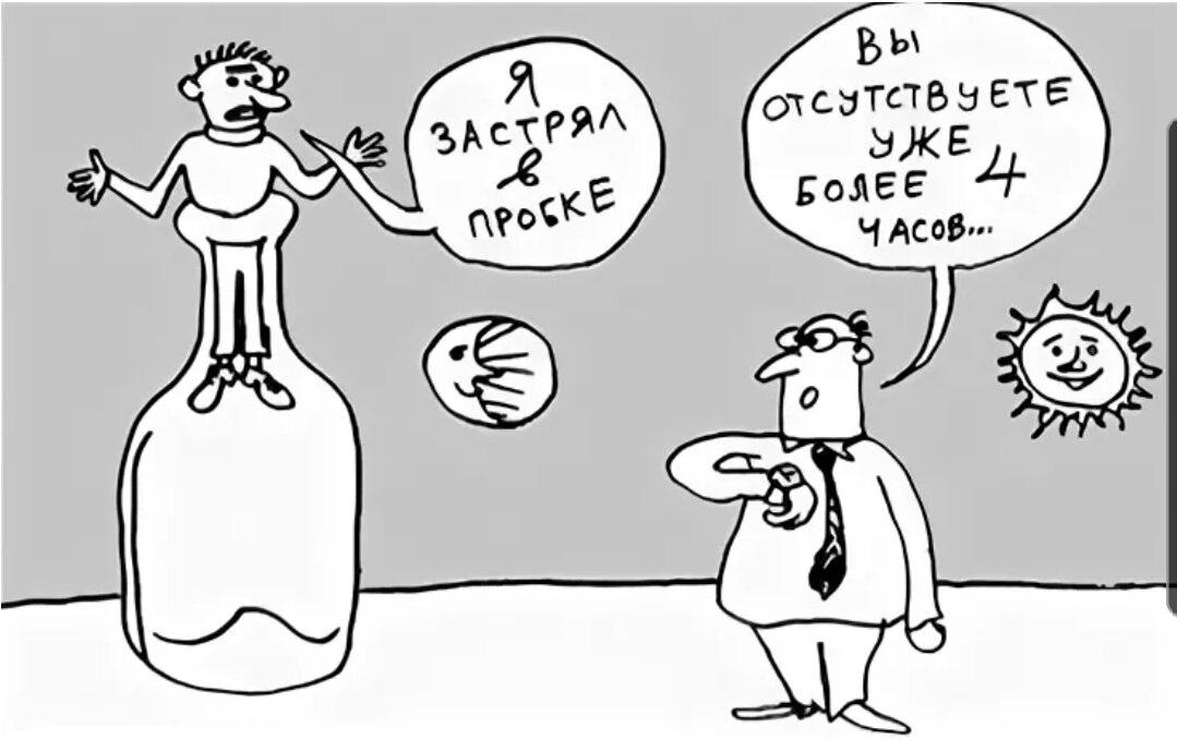 Пропускать работу. Неявка на работу. Прогул рисунок. Прогул карикатура. Прогуливающий работник работу.