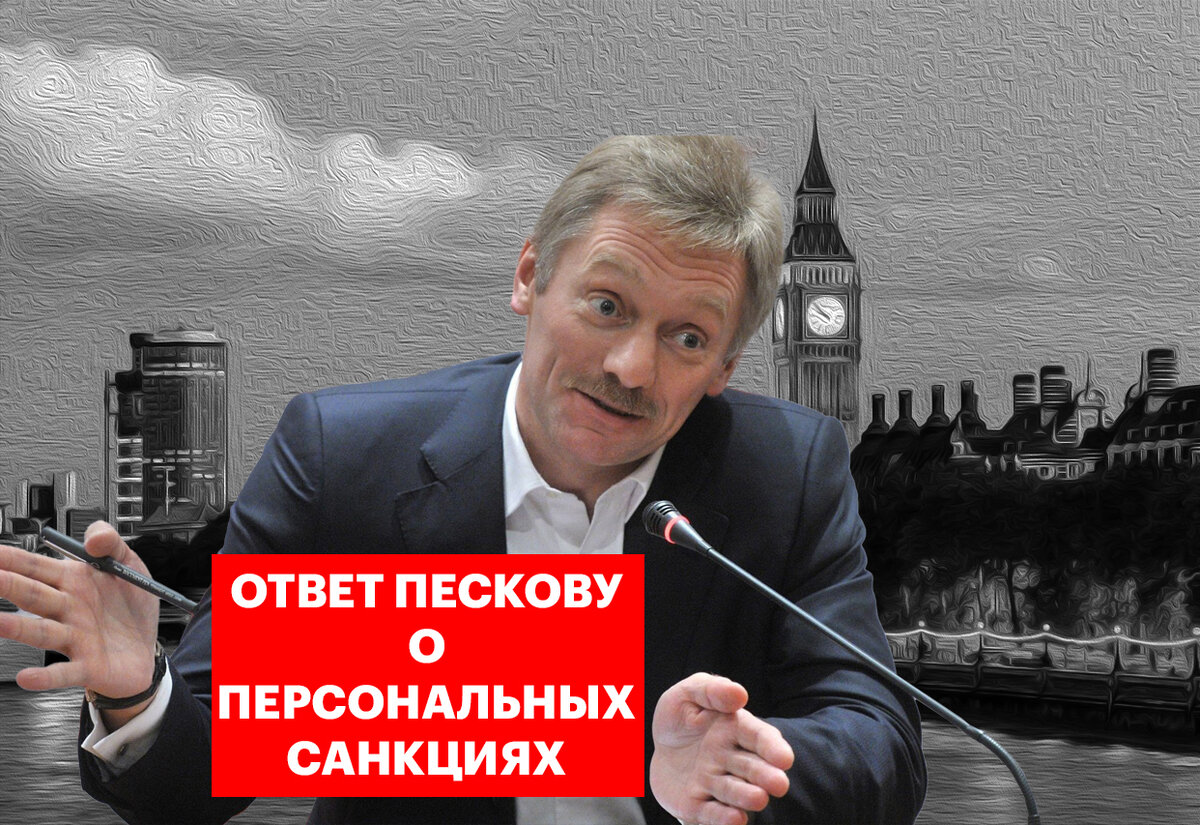 Песков ответ. Песков возмущается. Я власть. Бизнесмен против Путина. Песков возмущен тем что у Кремлёвских олигархов хотят конфисковать.