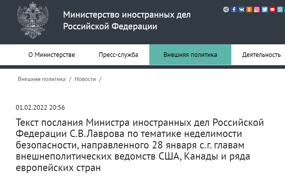 Снимок части страницы сайта МИД РФ. А сам документ доступен по ссылке внизу.