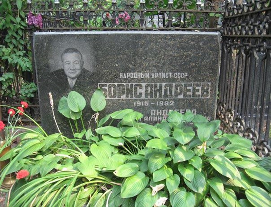 Могила Бориса Андреева на Ваганьковском кладбище.