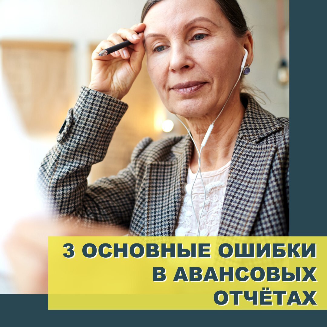 Авансовый отчёт