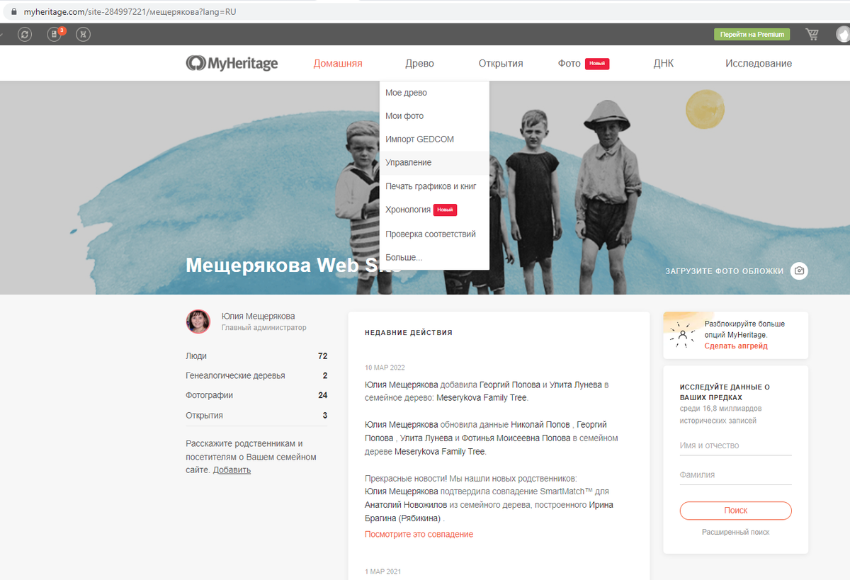 Мое древо на сайте myheritage.com совсем небольшое