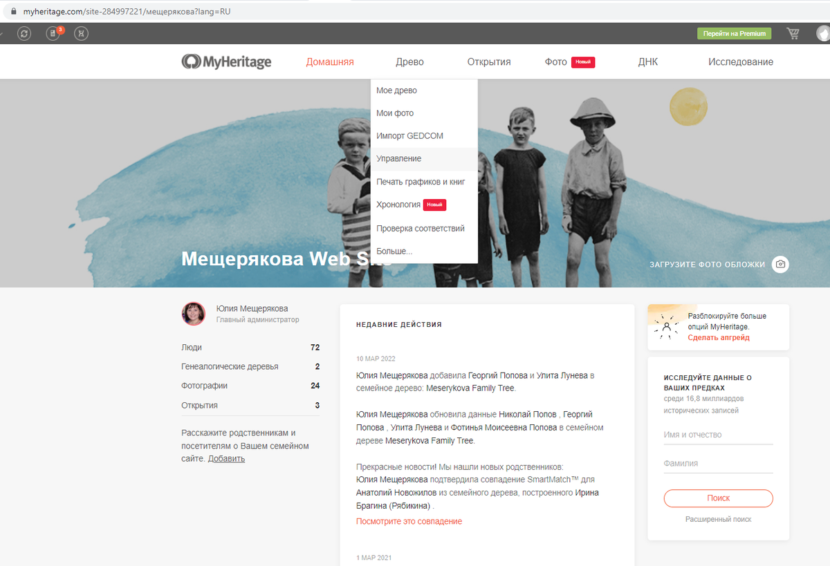 Как сохранить семейное древо из myheritage.com | История одной семьи. Юлия  Новожилова | Дзен