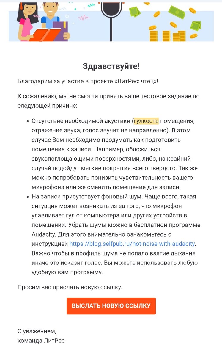 ЛитРес чтец прохождение отбора мой опыт | повседневность человека | Дзен