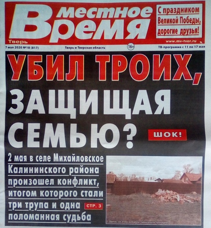 Скриншот первой полосы газеты. 