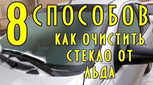 Как самому и без затрат отполировать затертые стекла автомобиля