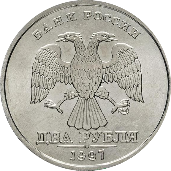 А тут уже СПМД (Санкт-Петербургский Монетный Двор)