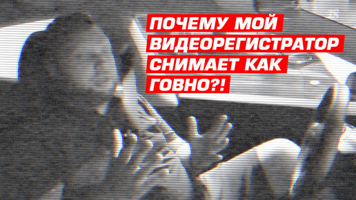 Почему видеорегистратор плохо снимает ночью?! Объясняю принцип работы матрицы