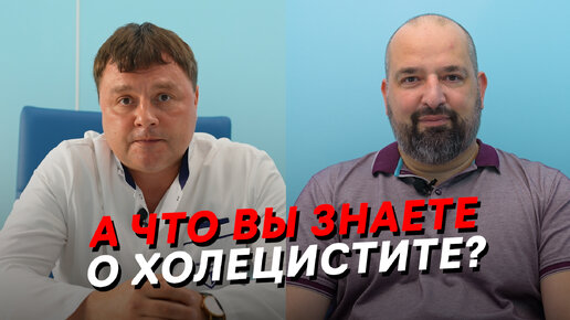 Что такое холецистит и как его вылечить?