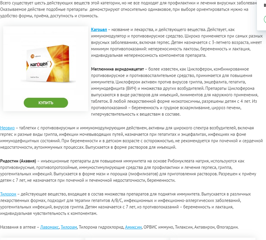 Вот так выглядит список препаратов для укрепления иммунитет на официальном(!) сайте аптеки. Ну бред же!