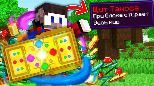 😱Майнкрафт, но с Новыми Супер Щитами.. | FixEye | Дзен