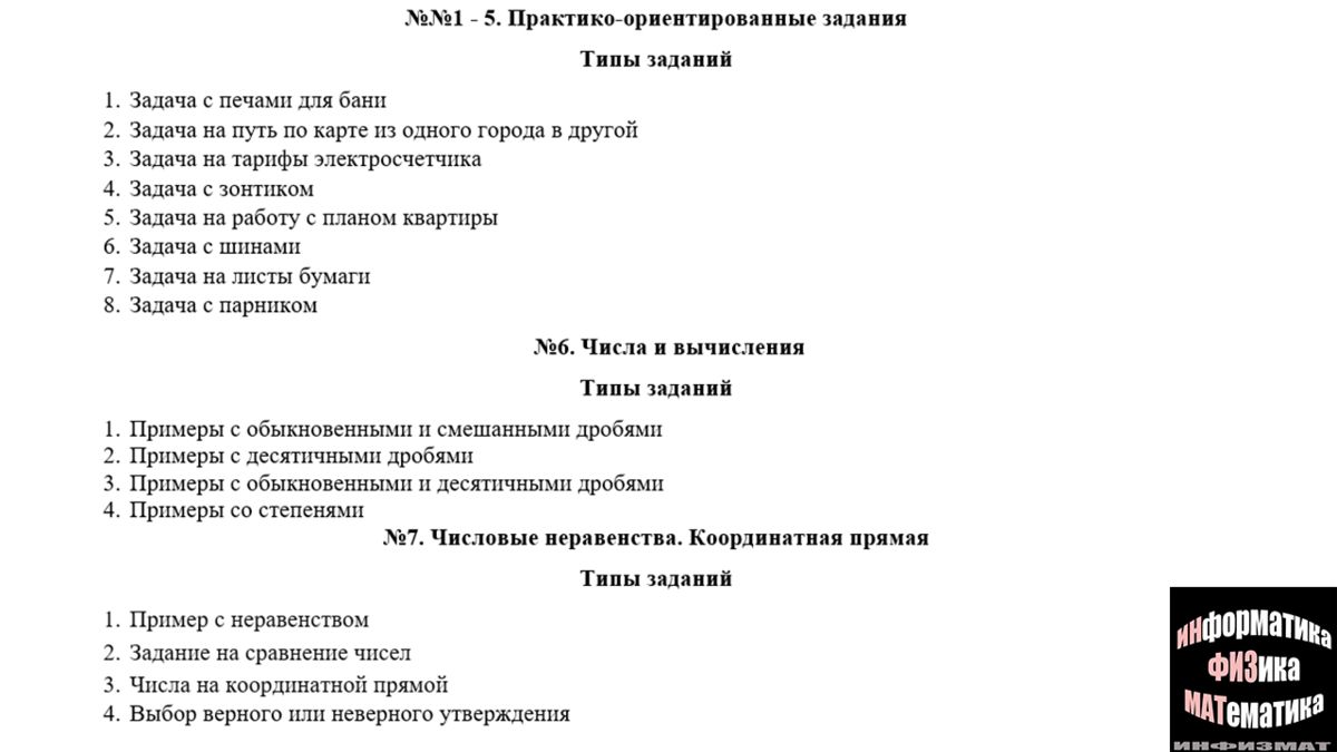 Рабочая программа по математике 2023